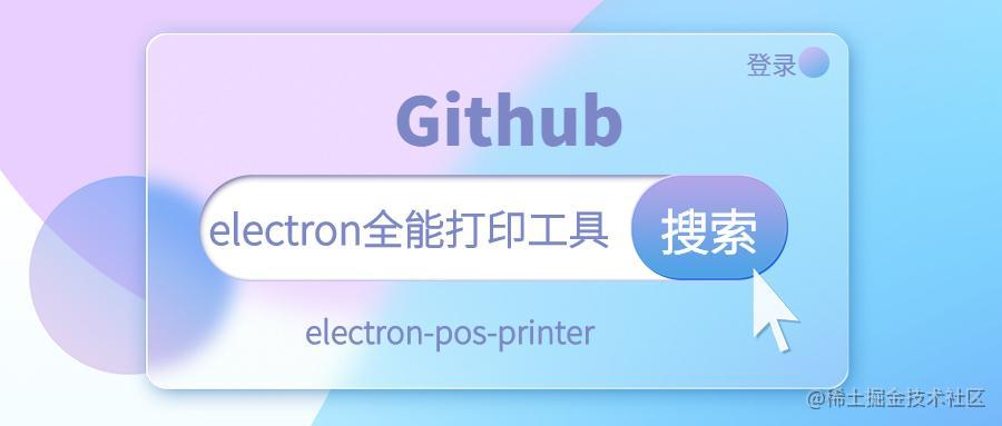 一个全能的electron打印插件