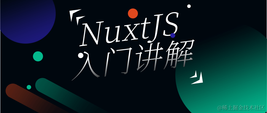 nuxtjs.png