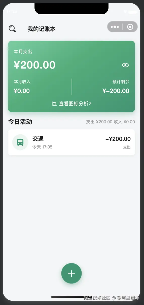 首页账单状态