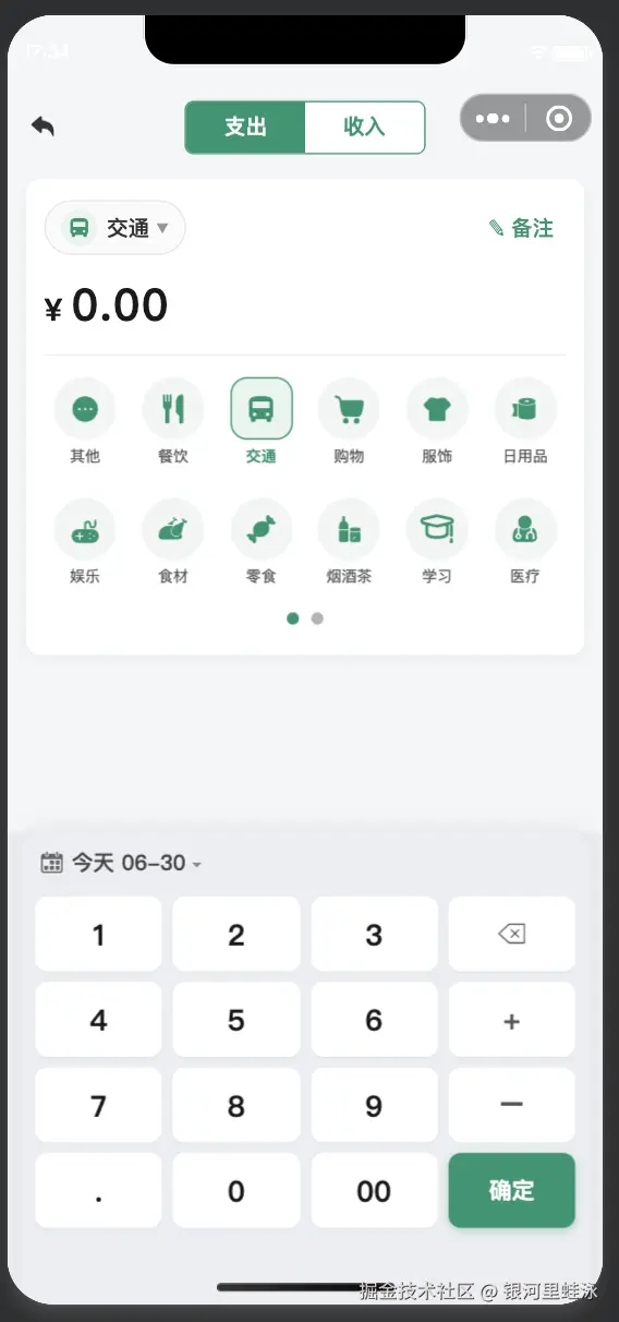 记账页