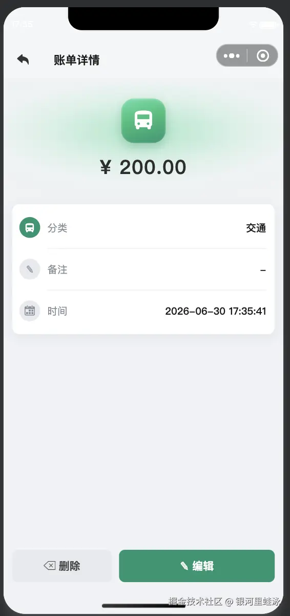 账单详情页