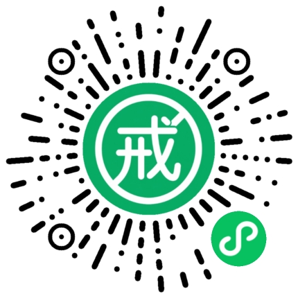 戒断反打卡小橙序